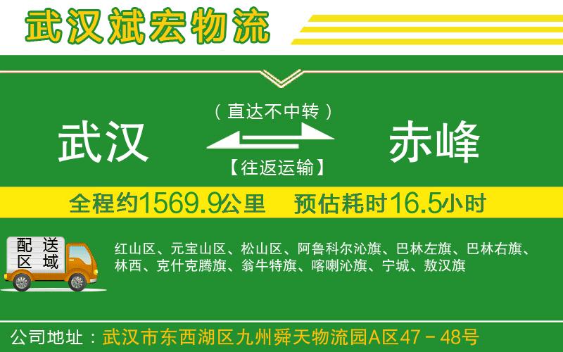 武漢至赤峰專線