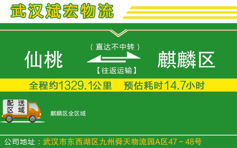 仙桃到麒麟?yún)^(qū)物流公司 仙桃到麒麟?yún)^(qū)物流公司