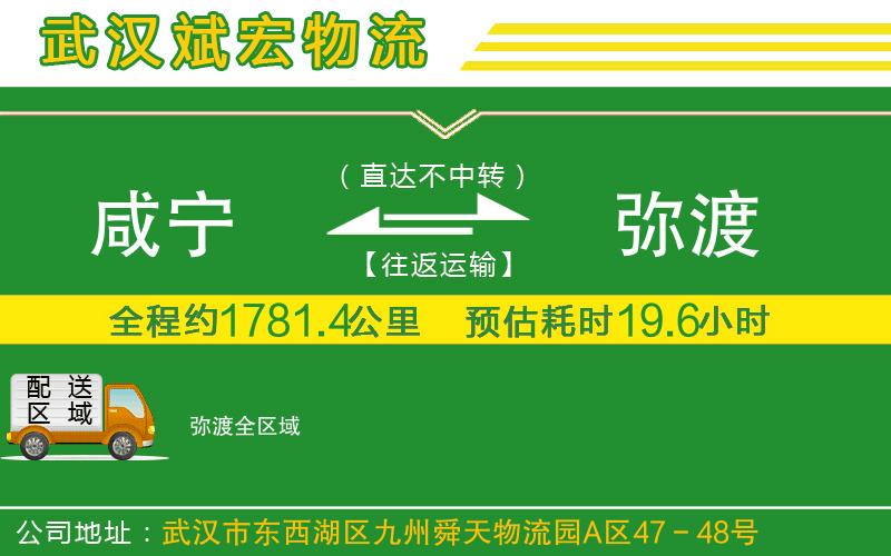 咸寧到彌渡物流公司 咸寧到彌渡物流公司
