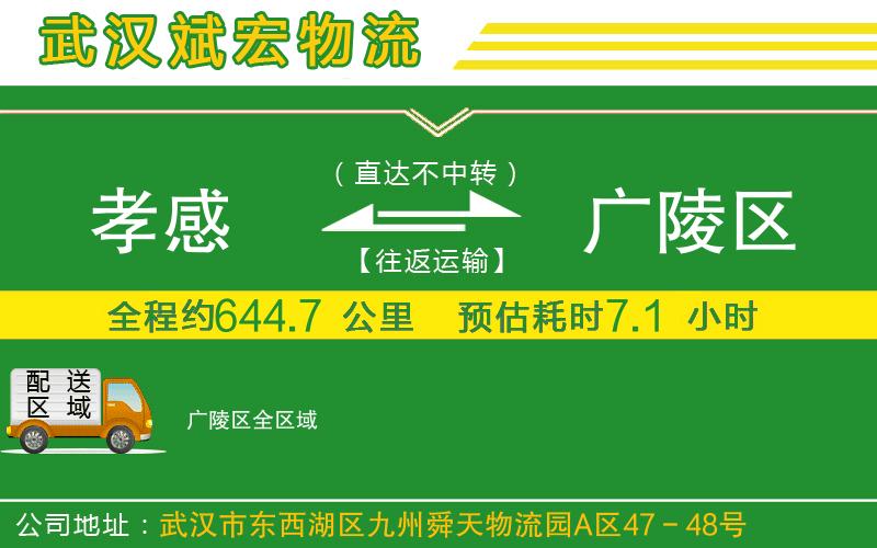 孝感到廣陵區(qū)物流公司 孝感到廣陵區(qū)物流公司