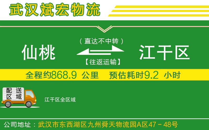 仙桃到江干區(qū)物流公司 仙桃到江干區(qū)物流公司