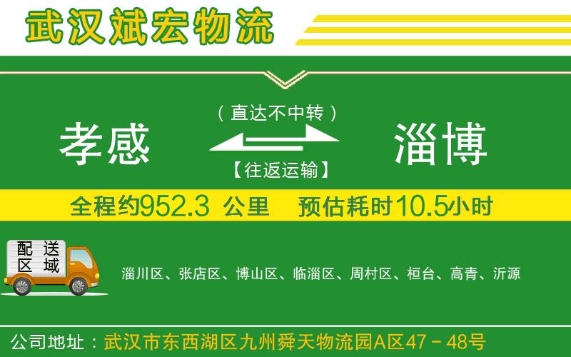 孝感到淄博物流公司 孝感到淄博物流公司