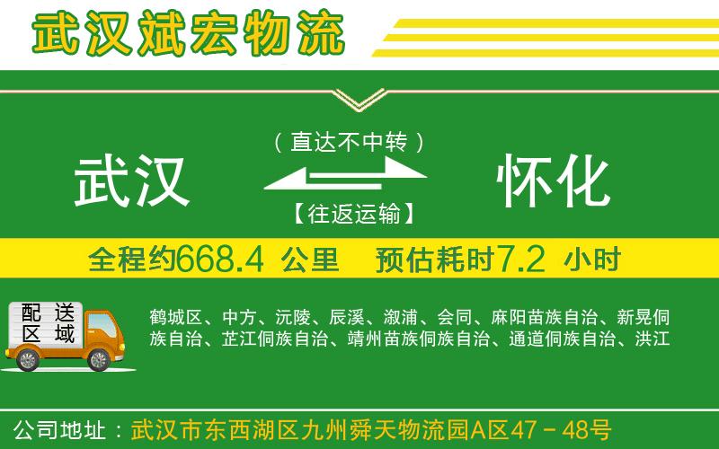 武漢到懷化貨運公司 武漢到懷化貨運公司