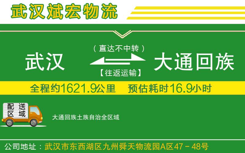 武漢至大通回族土族自治專線 武漢至大通回族土族自治專線