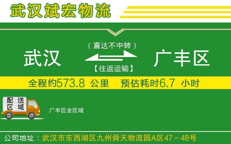 武漢發(fā)廣豐區(qū)物流公司 武漢發(fā)廣豐區(qū)物流公司