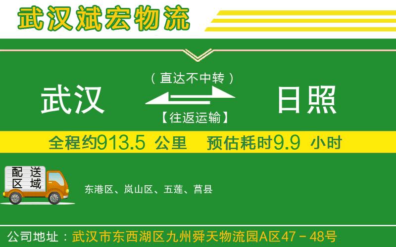 武漢至日照物流 武漢至日照物流
