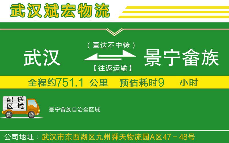 武漢至景寧畬族自治專線 武漢至景寧畬族自治專線