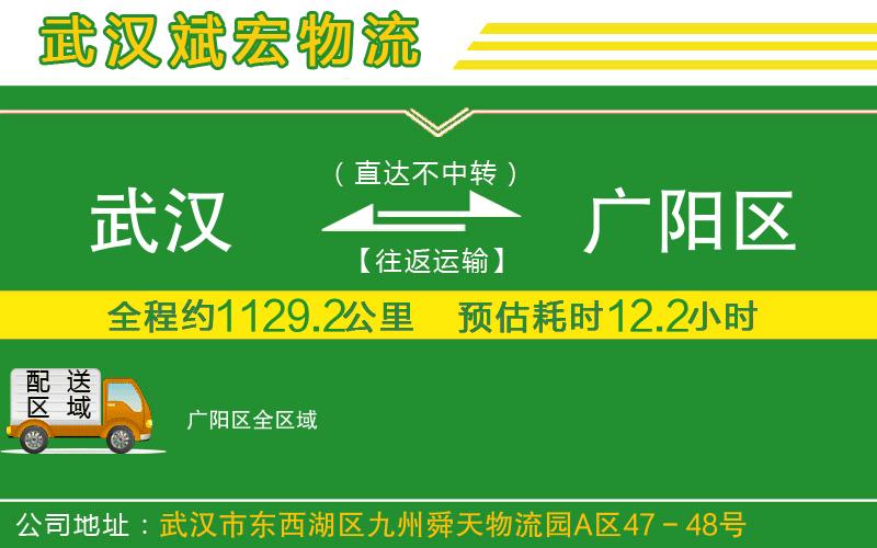 武漢發(fā)廣陽區(qū)貨運公司 武漢發(fā)廣陽區(qū)貨運公司