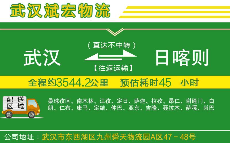 武漢到日喀則物流公司 武漢到日喀則物流公司
