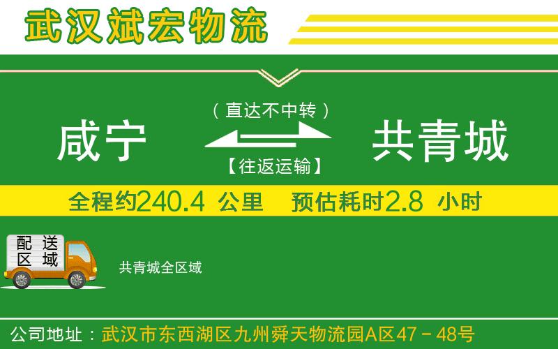 咸寧到共青城物流公司