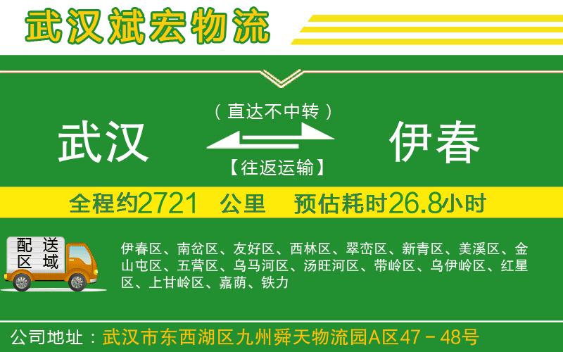 武漢到伊春物流公司 武漢到伊春物流公司
