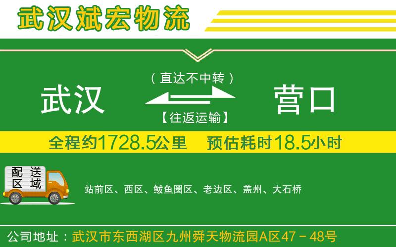 武漢至營口專線