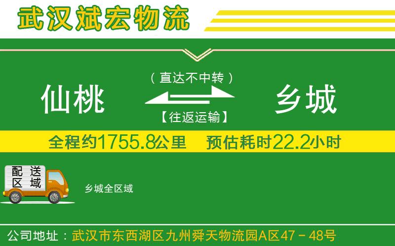 仙桃到鄉(xiāng)城物流公司 仙桃到鄉(xiāng)城物流公司