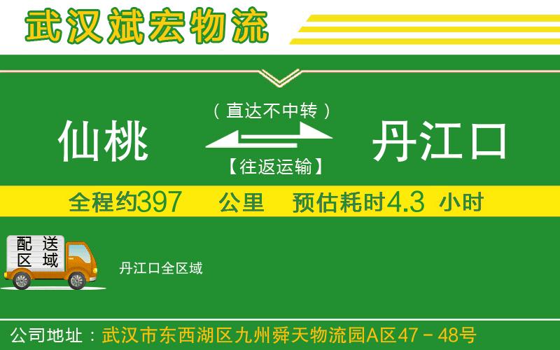 仙桃到丹江口物流公司 仙桃到丹江口物流公司