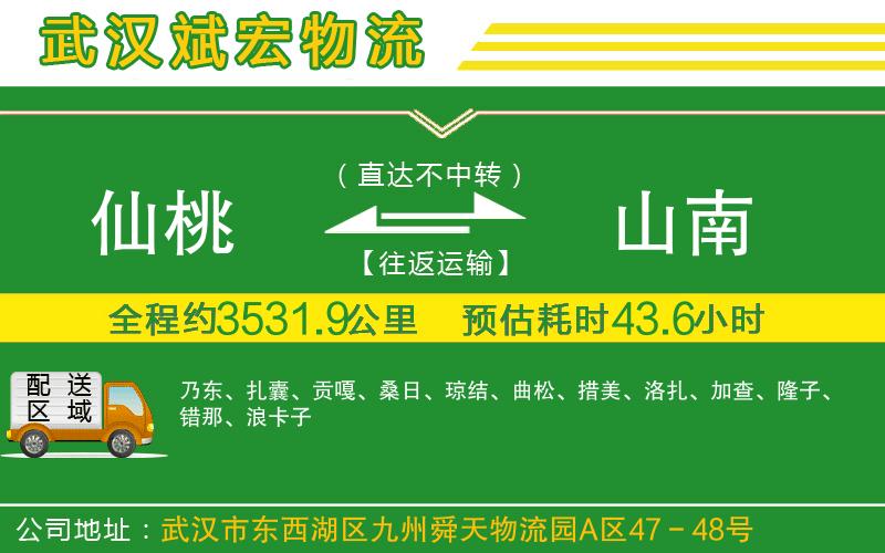 仙桃到山南物流公司