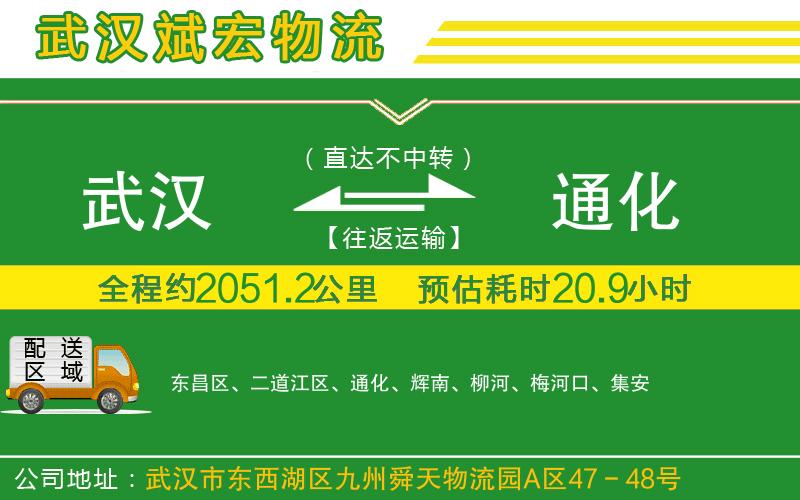 武漢至通化貨運(yùn)