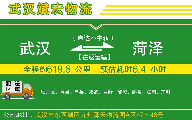 武漢到菏澤貨運公司 武漢到菏澤貨運公司