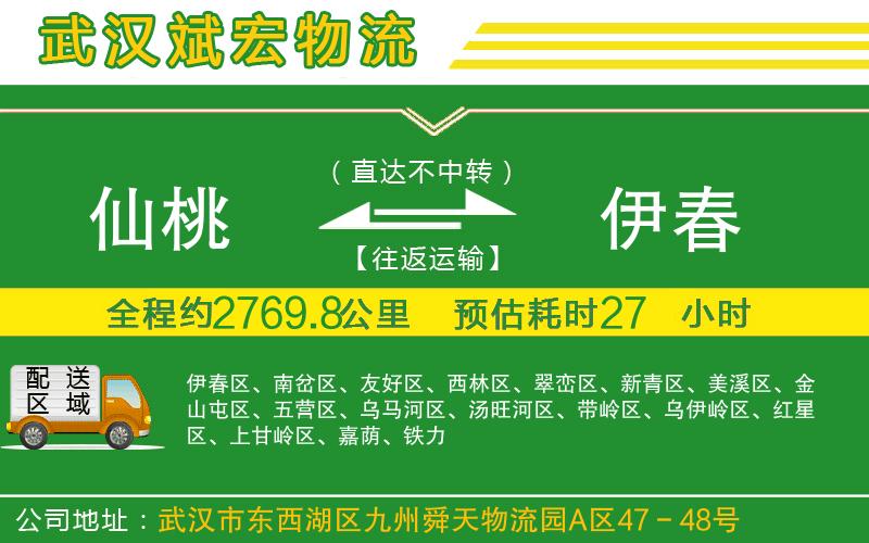 仙桃到伊春物流公司