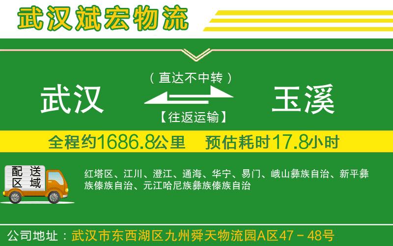 武漢至玉溪貨運 武漢至玉溪貨運