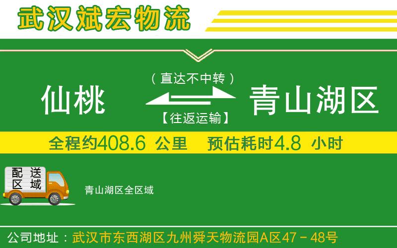仙桃到青山湖區(qū)物流公司 仙桃到青山湖區(qū)物流公司