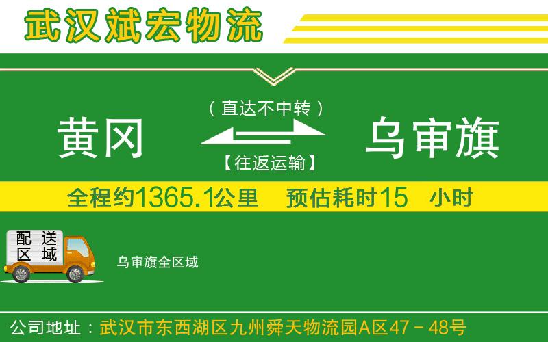 黃岡到烏審旗物流公司 黃岡到烏審旗物流公司