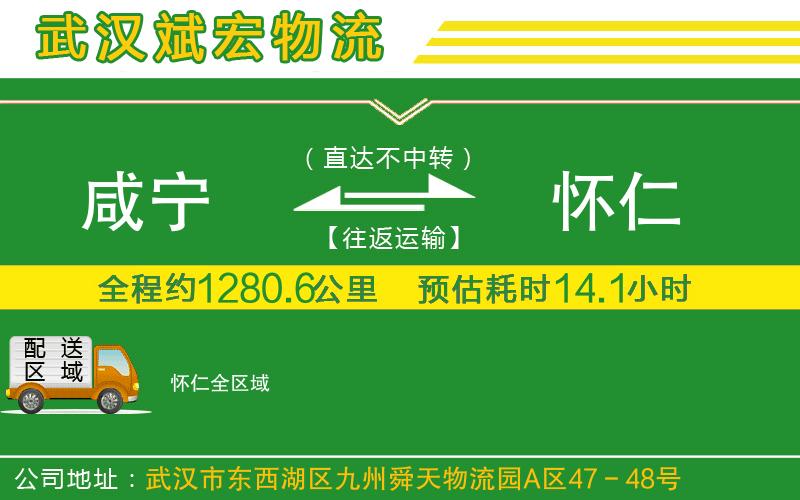 咸寧到懷仁物流公司 咸寧到懷仁物流公司