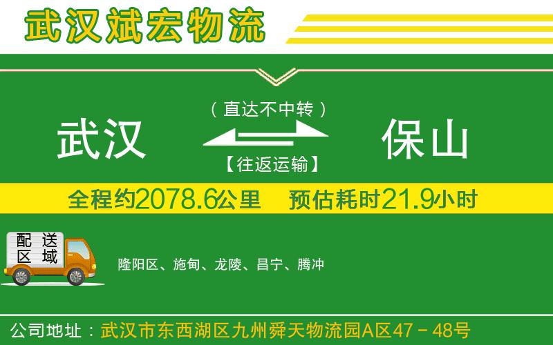 武漢至保山專線 武漢至保山專線