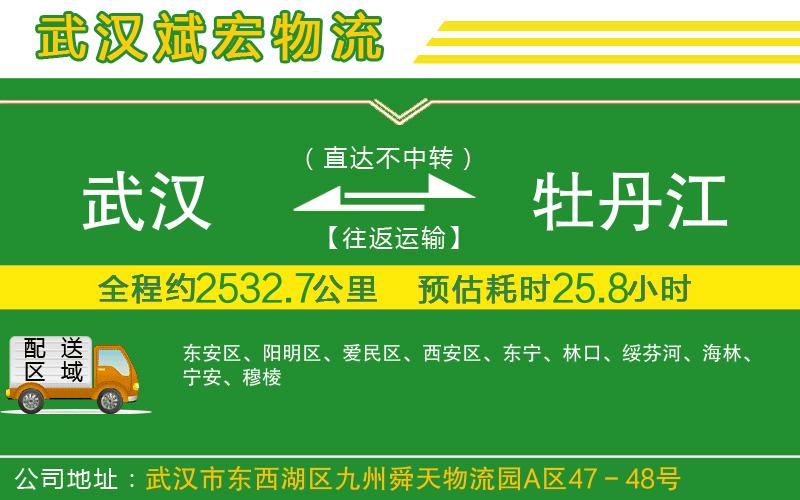 武漢至牡丹江物流