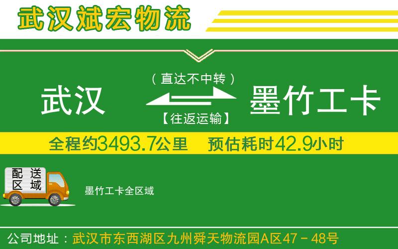 武漢至墨竹工卡專線 武漢至墨竹工卡專線