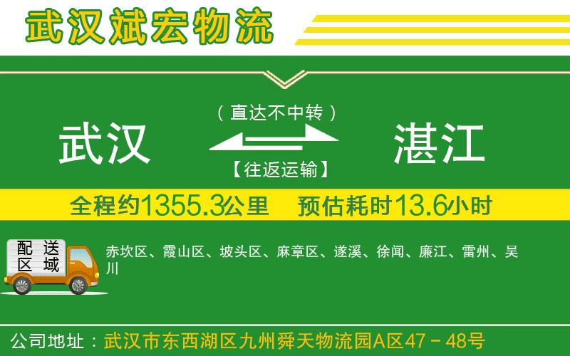武漢到湛江貨運(yùn)公司 武漢到湛江貨運(yùn)公司