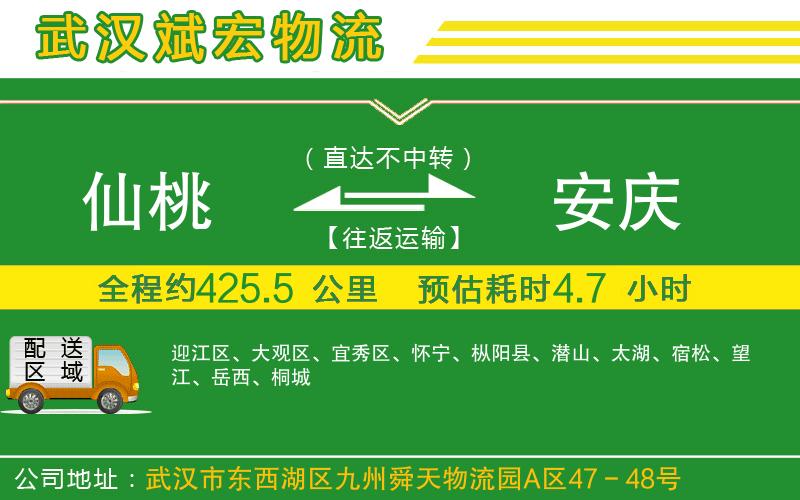 仙桃到安慶物流公司 仙桃到安慶物流公司