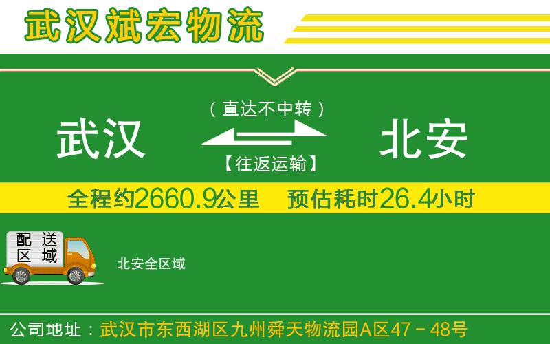 武漢至北安專(zhuān)線(xiàn)