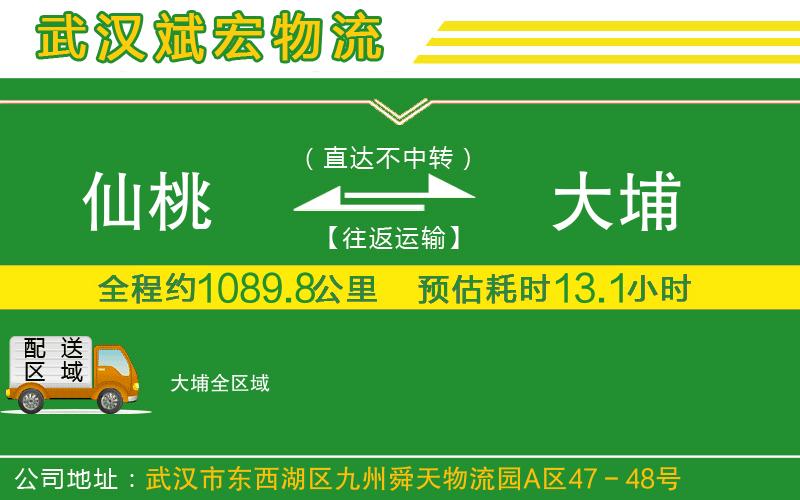 仙桃到大埔物流公司 仙桃到大埔物流公司