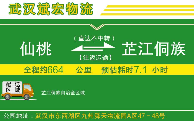 仙桃到芷江侗族自治物流公司 仙桃到芷江侗族自治物流公司