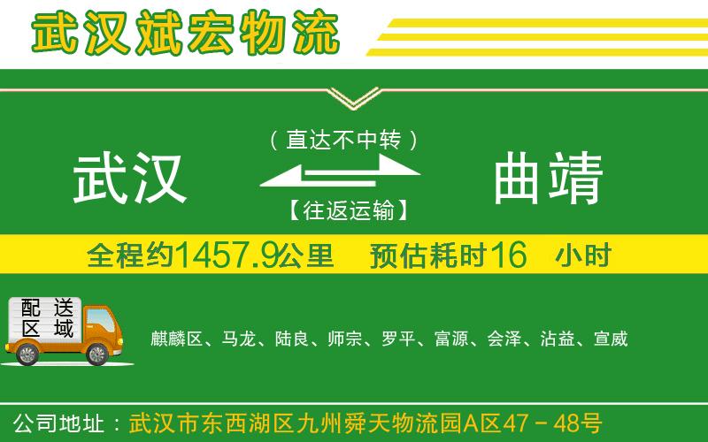 武漢到曲靖貨運(yùn)公司 武漢到曲靖貨運(yùn)公司