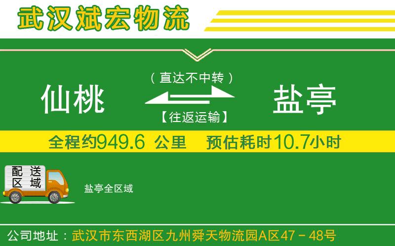 仙桃到鹽亭物流公司 仙桃到鹽亭物流公司