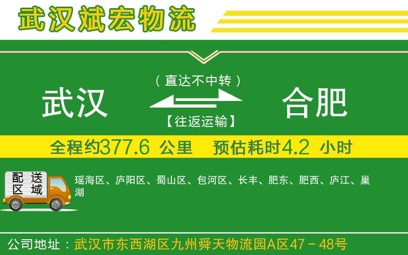 武漢至合肥貨運