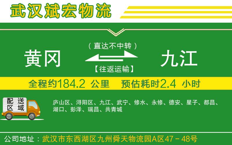 黃岡到九江物流公司