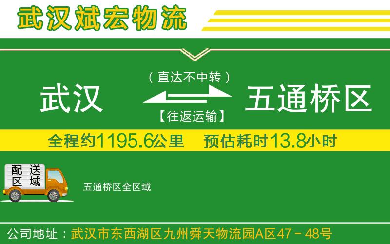 武漢至五通橋區(qū)物流 武漢至五通橋區(qū)物流