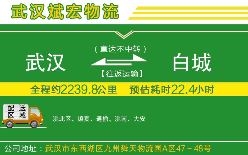 武漢至白城貨運(yùn)