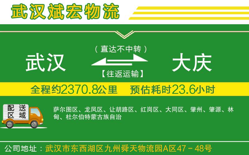 武漢至大慶貨運