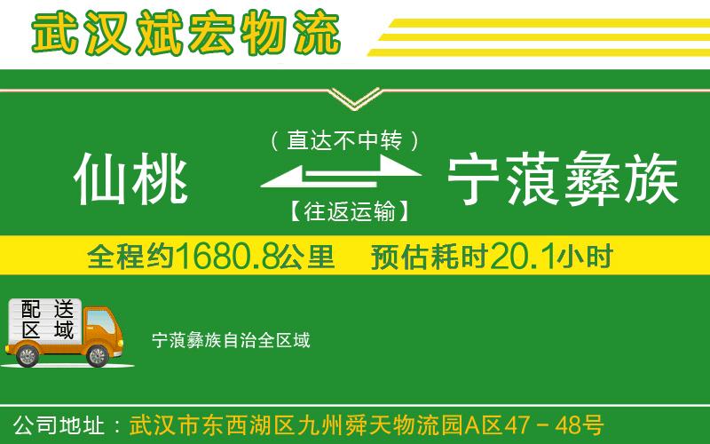 仙桃到寧蒗彝族自治物流公司 仙桃到寧蒗彝族自治物流公司