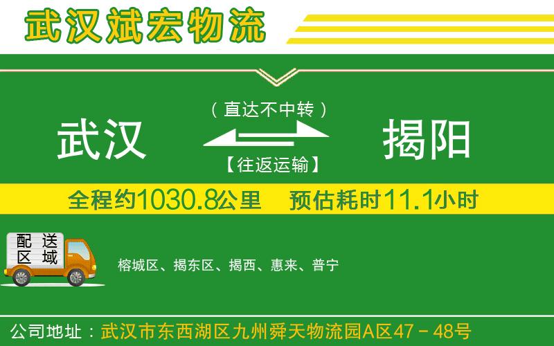 武漢至揭陽物流 武漢至揭陽物流