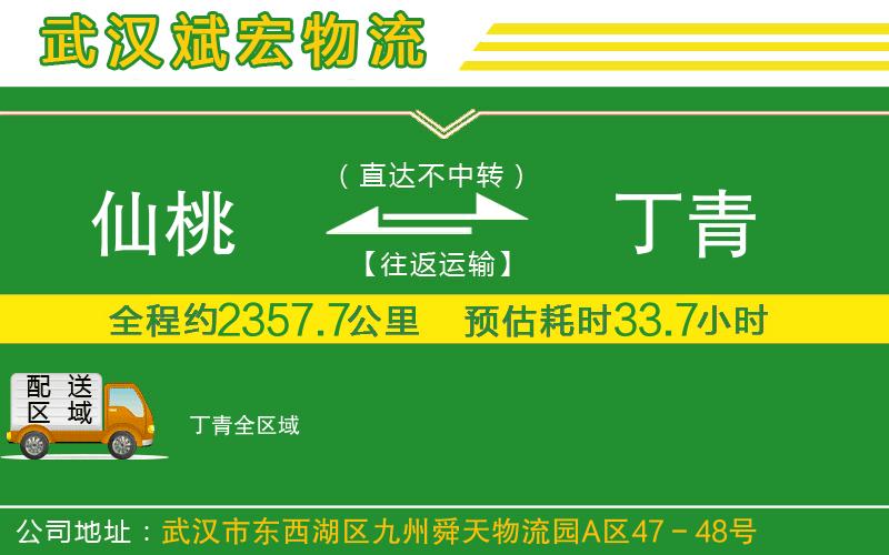 仙桃到丁青物流公司 仙桃到丁青物流公司