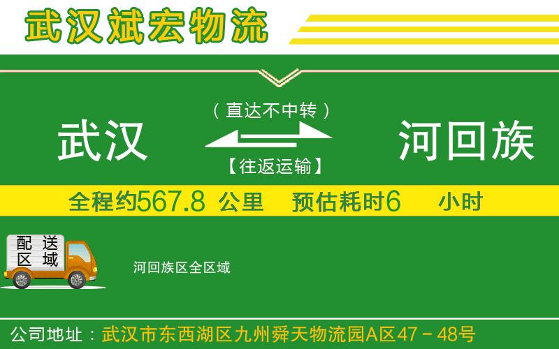 武漢至瀍河回族區(qū)專線 武漢至瀍河回族區(qū)專線