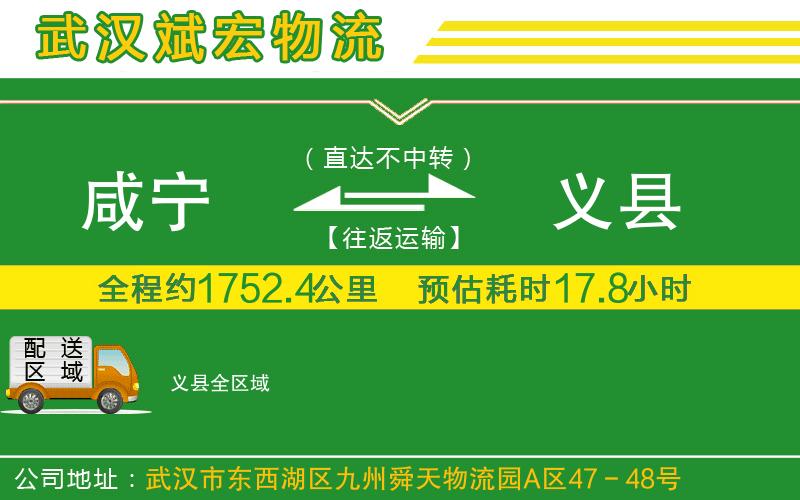 咸寧到義縣物流公司 咸寧到義縣物流公司