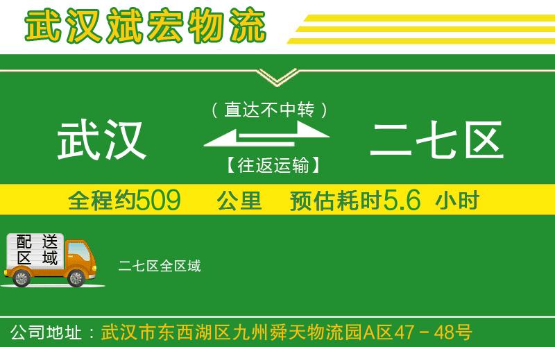 武漢至二七區(qū)專線 武漢至二七區(qū)專線