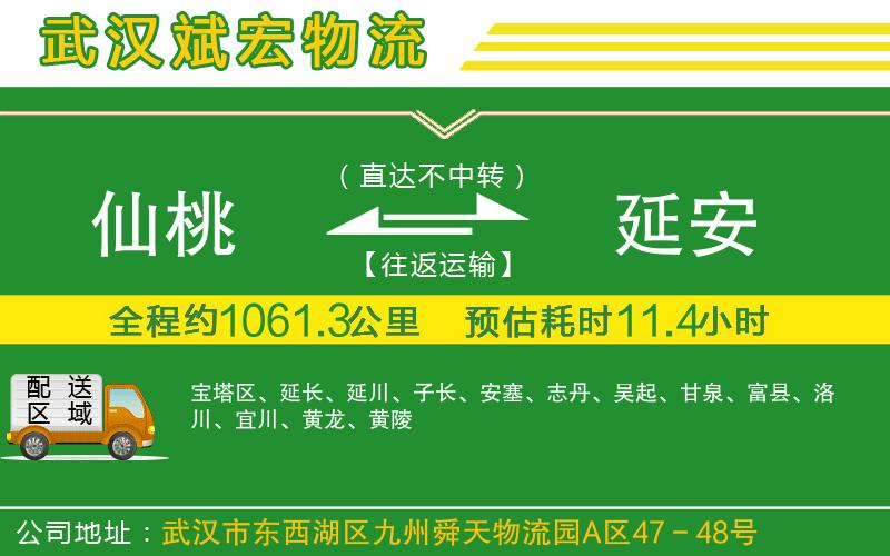 仙桃到延安物流公司