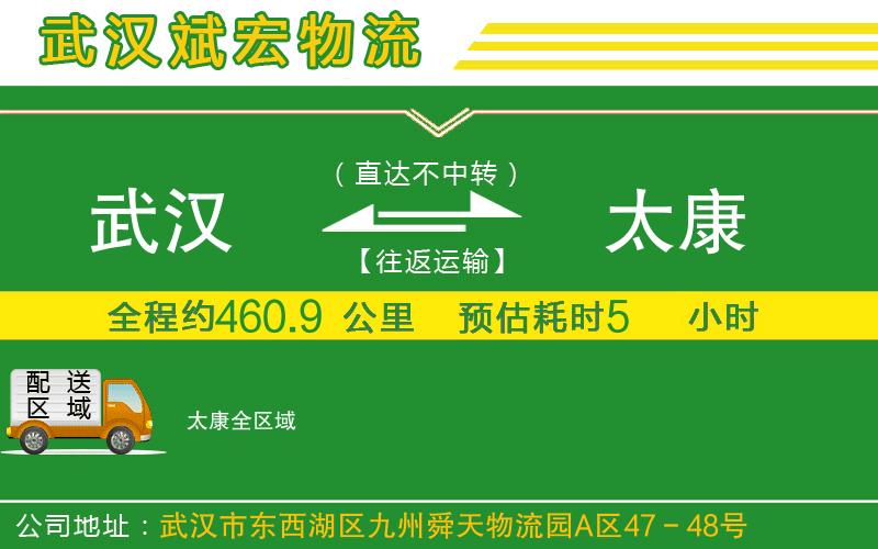 武漢至太康貨運(yùn) 武漢至太康貨運(yùn)