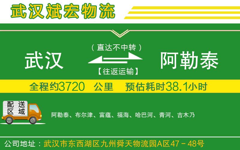 武漢至阿勒泰專線 武漢至阿勒泰專線